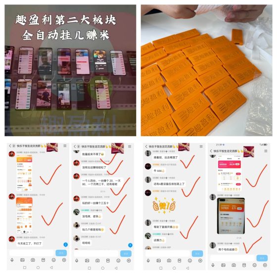 【趣盈利】长期正规项目,单机收益稳定,可以批量操作!