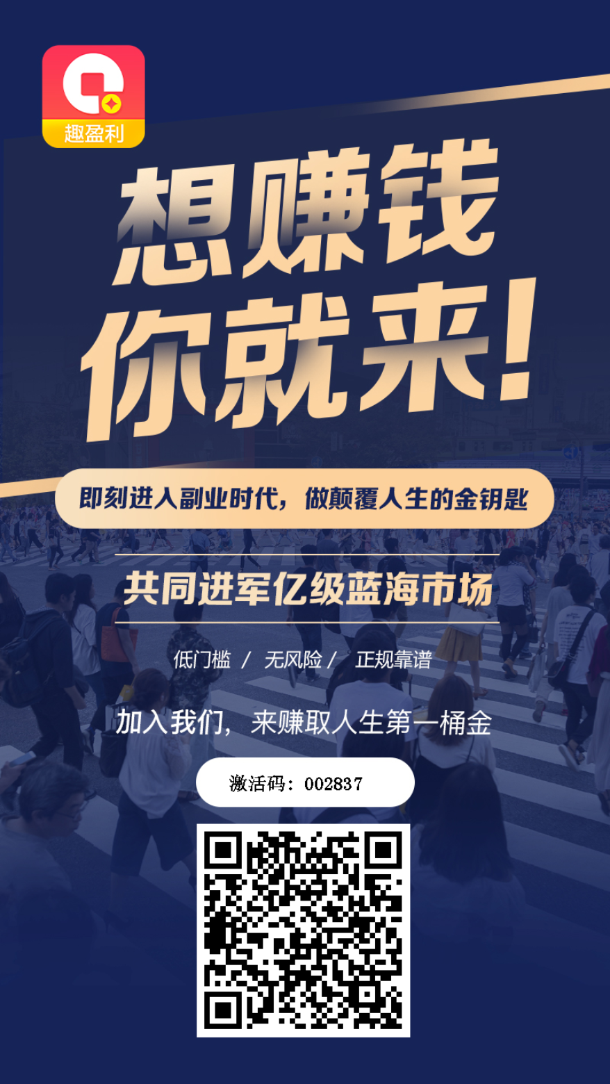 【趣盈利】新版块上线,对接团队长,推广收益无上限!