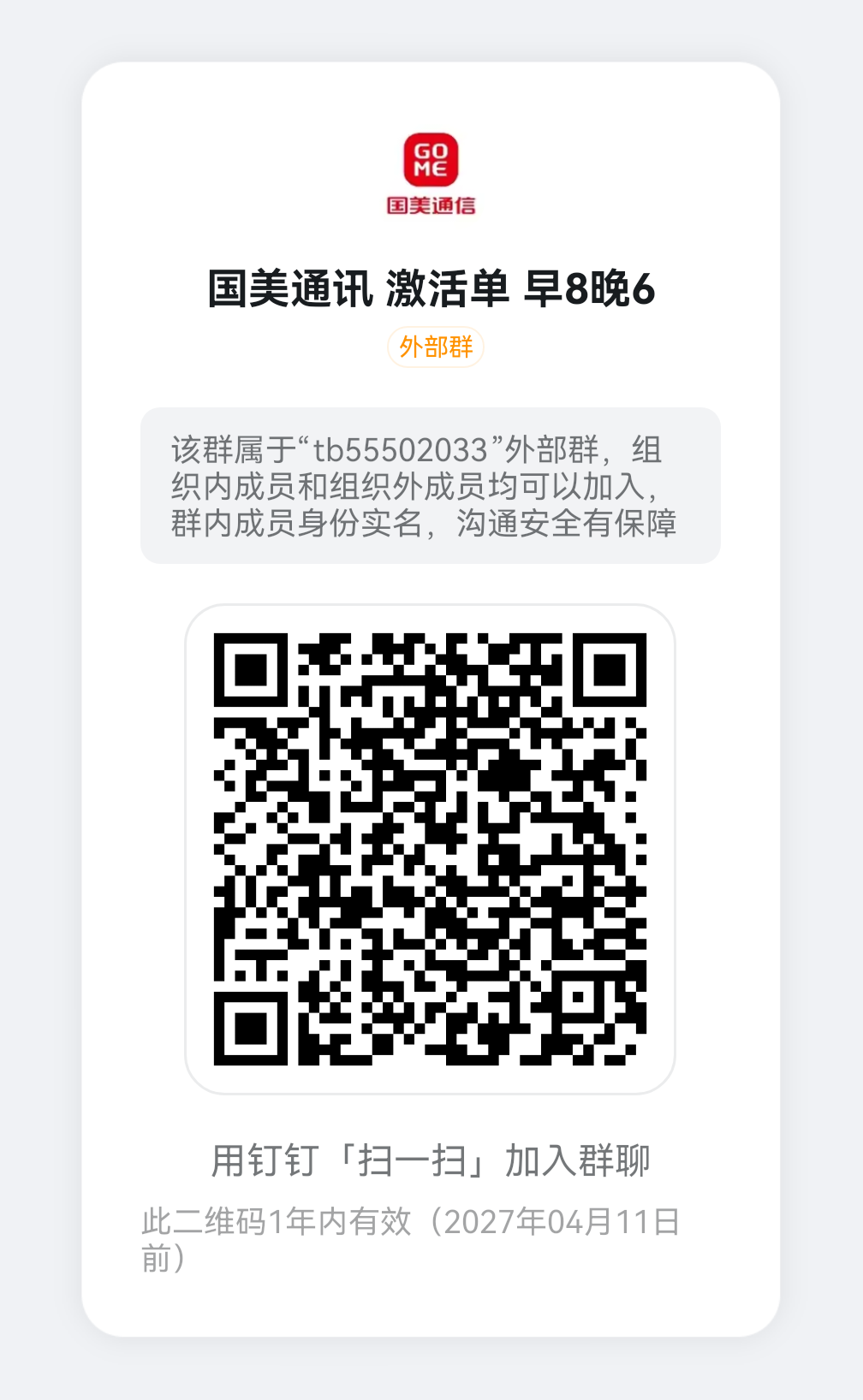 【优质甲万】招收团长 国美通讯 激活单 1单20 日要千单