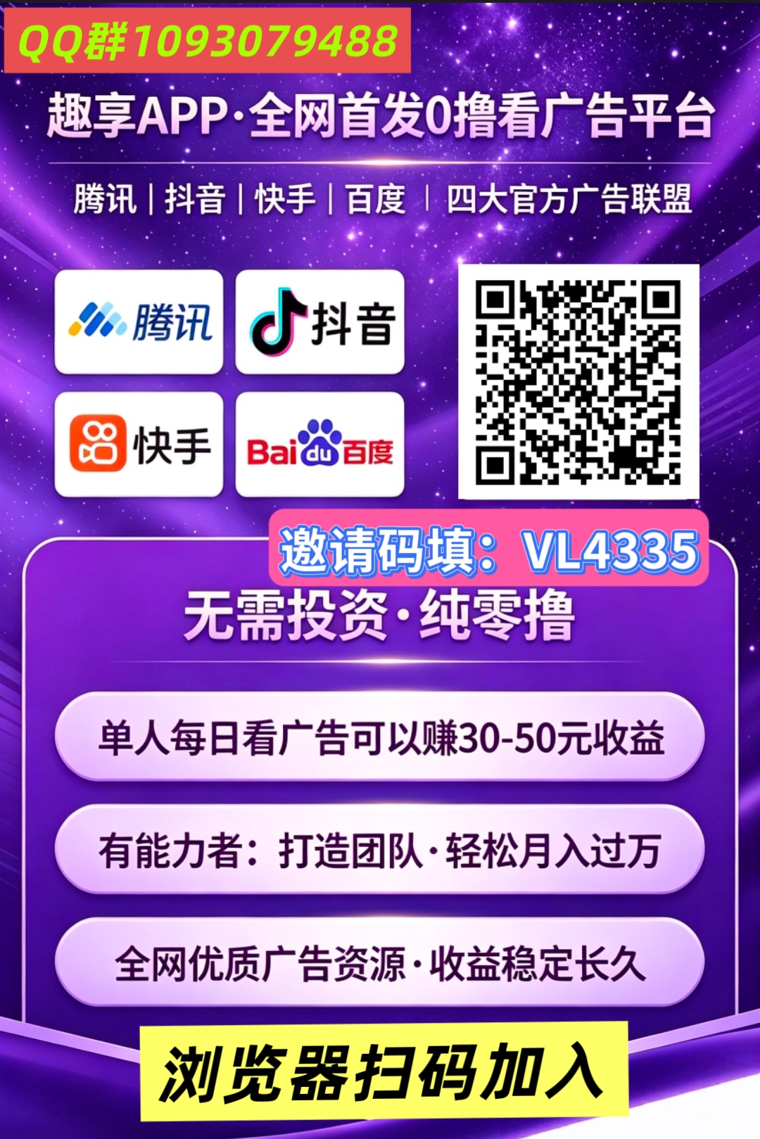 首码趣享看广告零撸多机矩阵收益