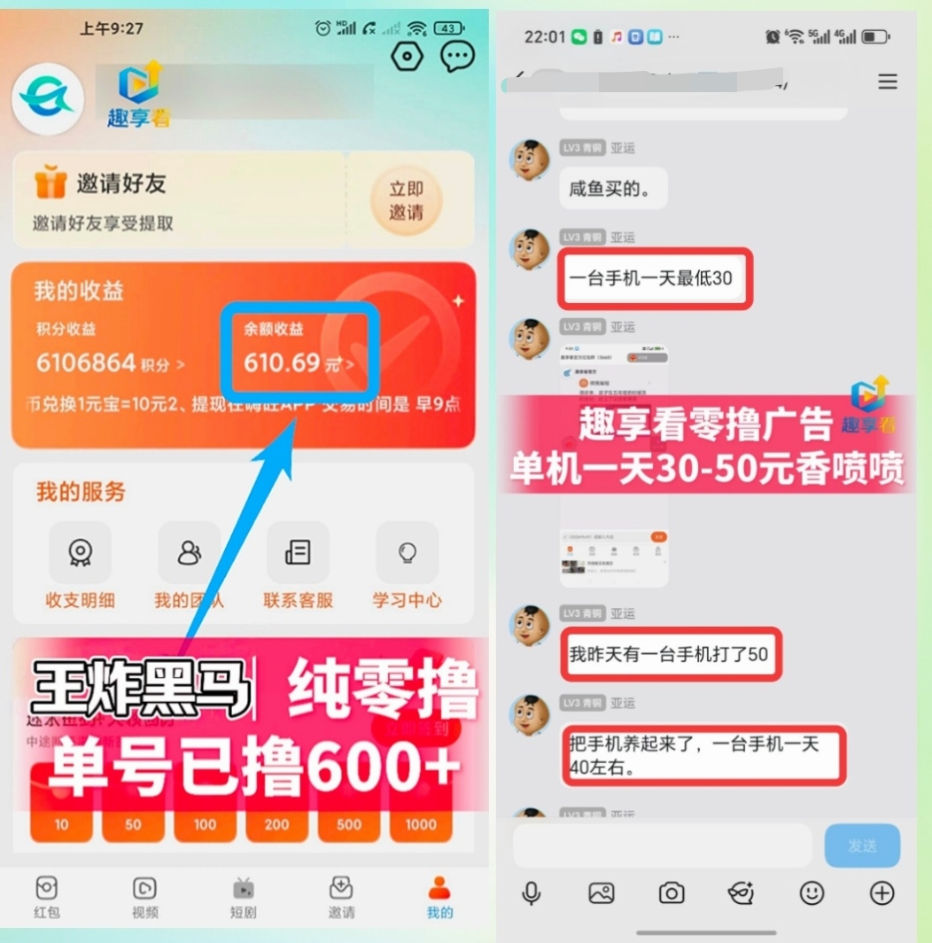 首码趣享看广告零撸多机矩阵收益