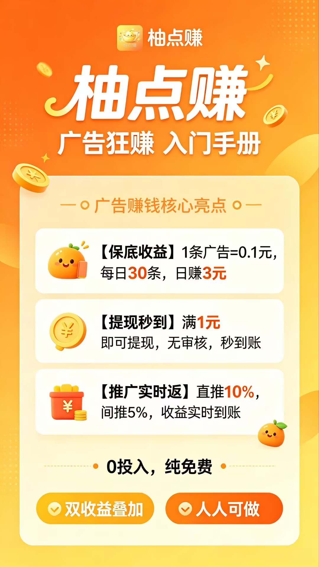 【柚点赚】每天固定收益，不需要养机，零撸玩法简单，每天稳定赚