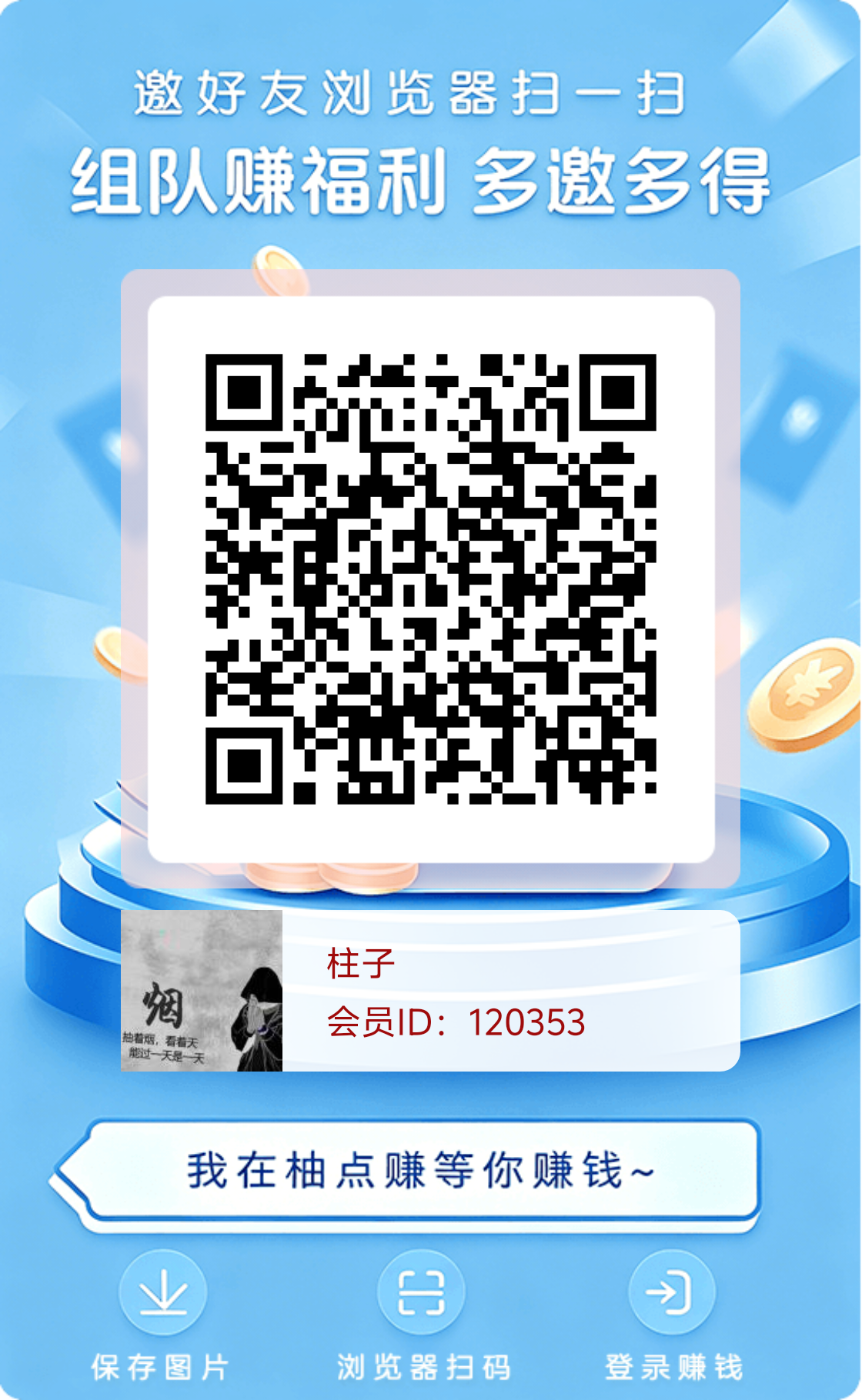 柚点赚首码刚出新台子福利期，不养鸡撸保底每天保底3mi！