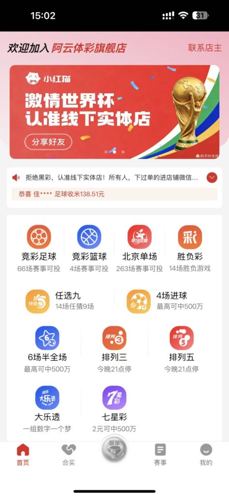 2026世界杯带领大家红单 我们正规的中国体育彩票已为您准备好了线上购采、线下出票的便捷服务