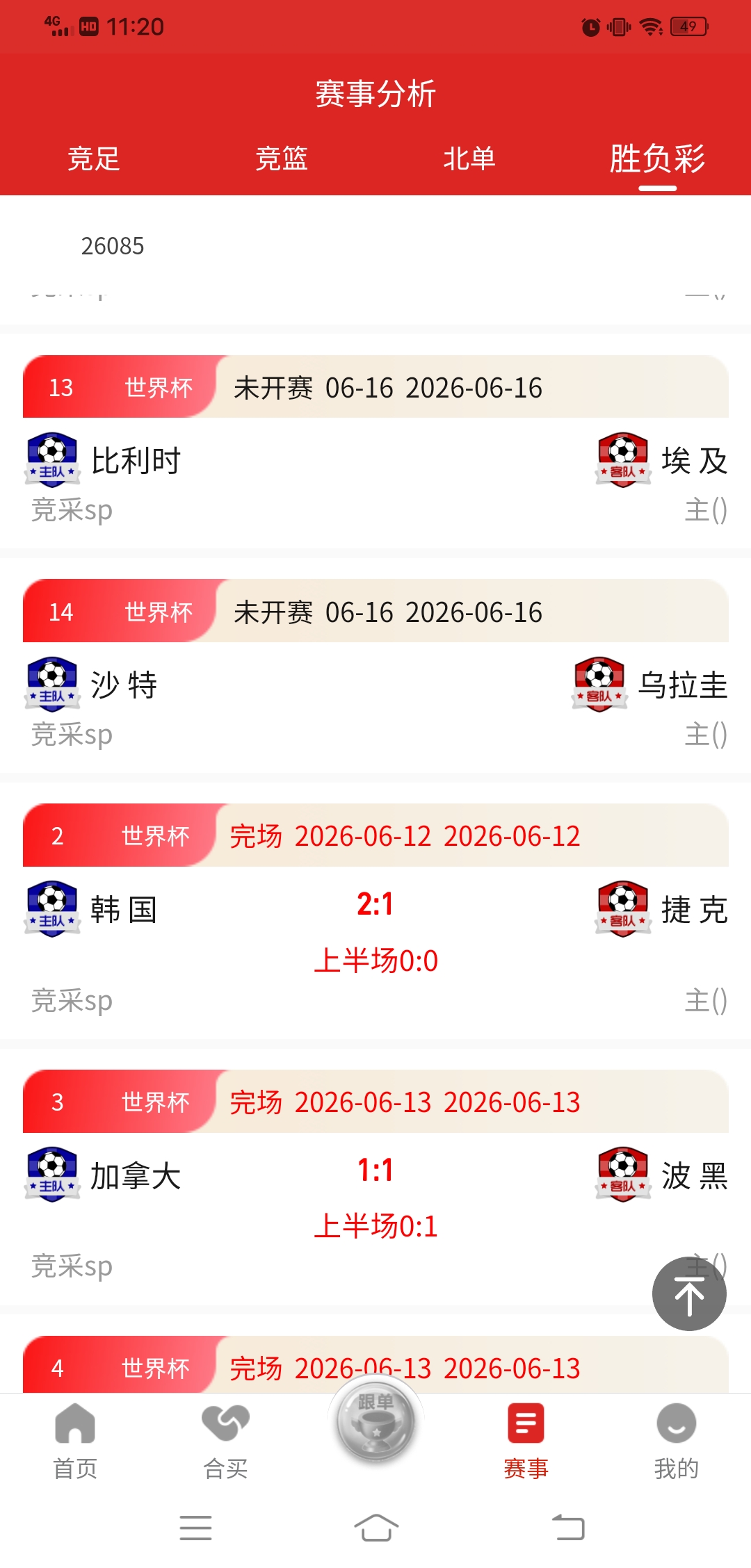 2026世界杯带领大家红单 我们正规的中国体育彩票已为您准备好了线上购采、线下出票的便捷服务