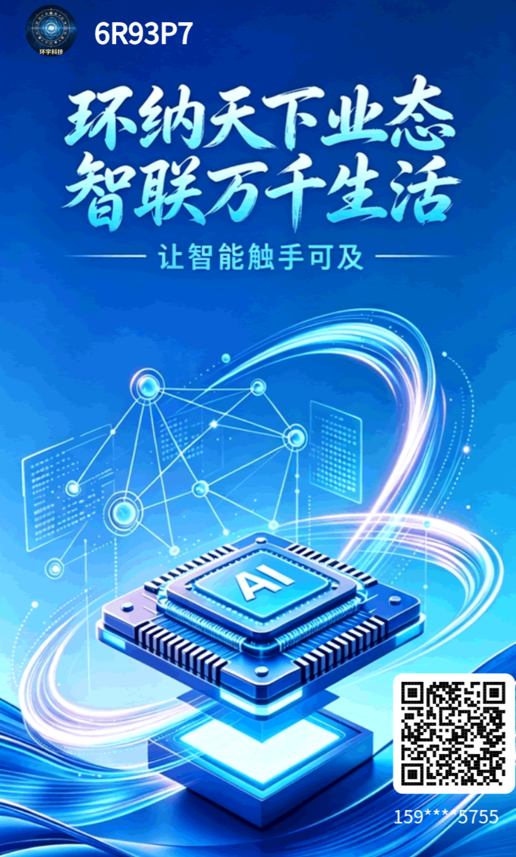 环宇AI生态系统 首码长期项目 前5000名注册会员，送智能AI体验卡一张，可参与一次抽奖活动，百分之百中奖，奖励可提