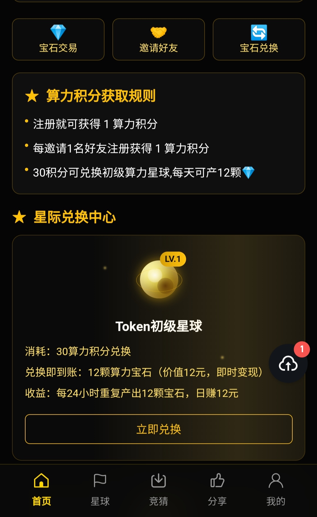 星球每天12元零撸