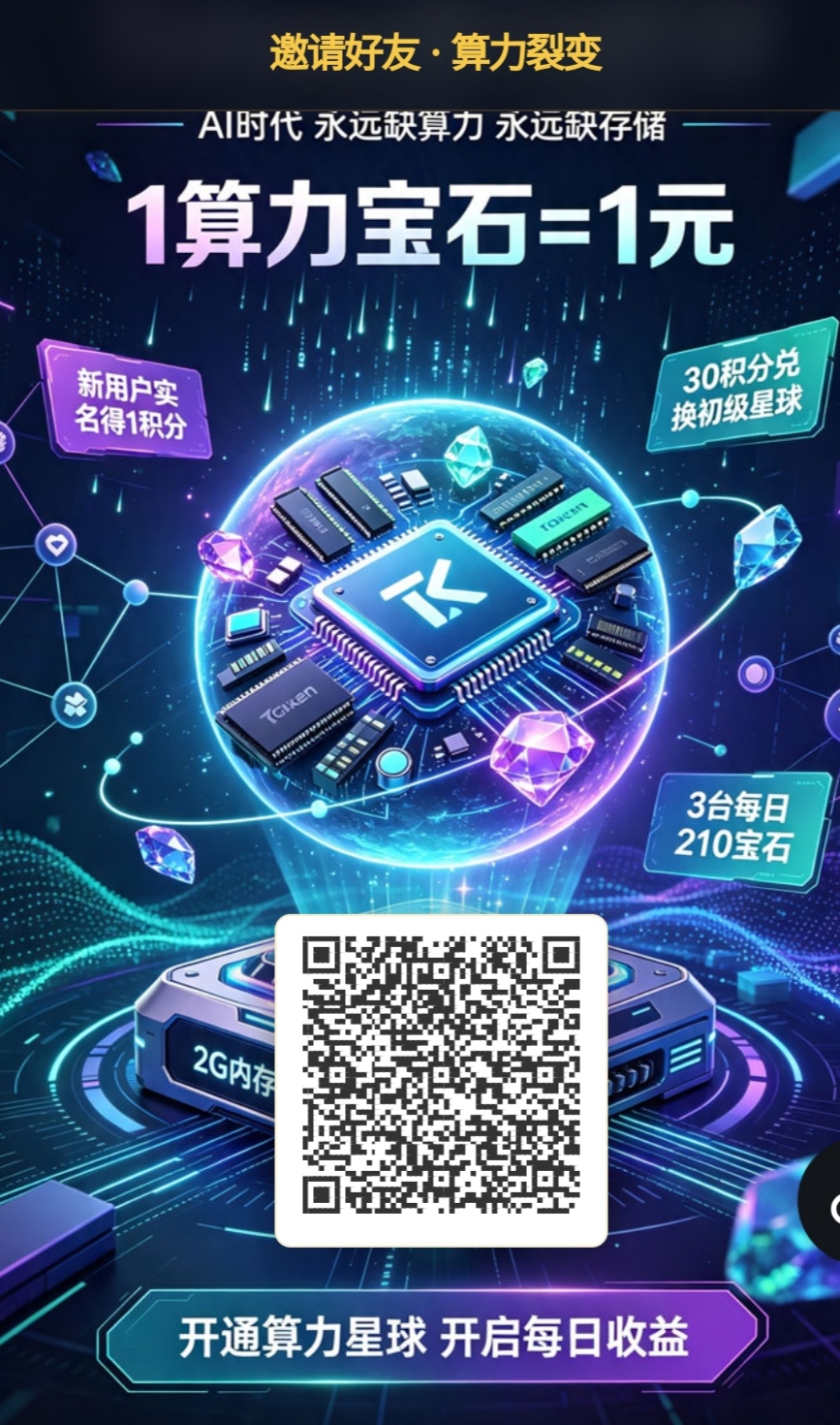 星球每天12元零撸
