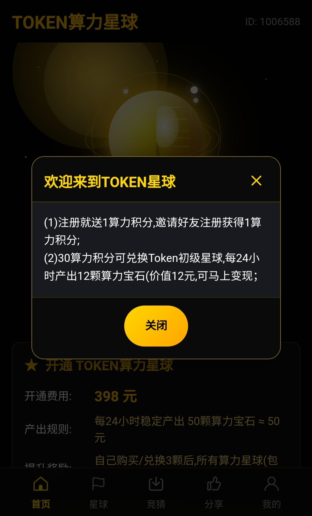 星球每天12元零撸